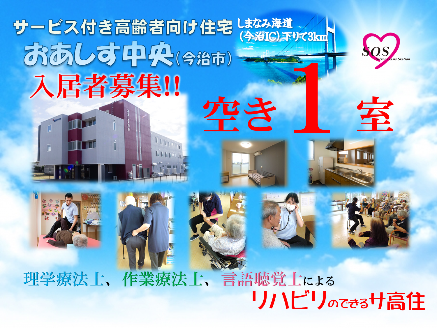 石井オアシス・ケアサービス有限会社